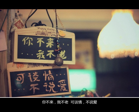 你脸上云淡风轻，谁也不知道你的牙咬得有多紧。你笑得没心没肺，没人知道你哭起来只能无声落泪。<br />
